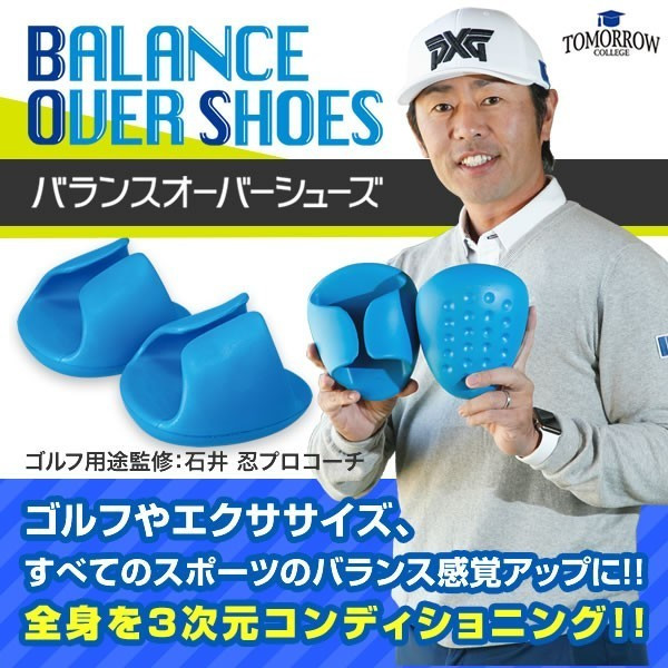 バランスオーバーシューズ 自宅練習応援サイト ゴルファップ